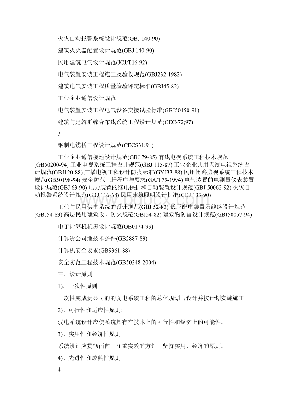 安防监控系统方案Word文件下载.docx_第2页