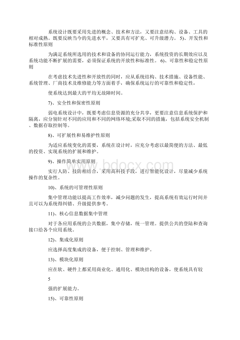 安防监控系统方案Word文件下载.docx_第3页