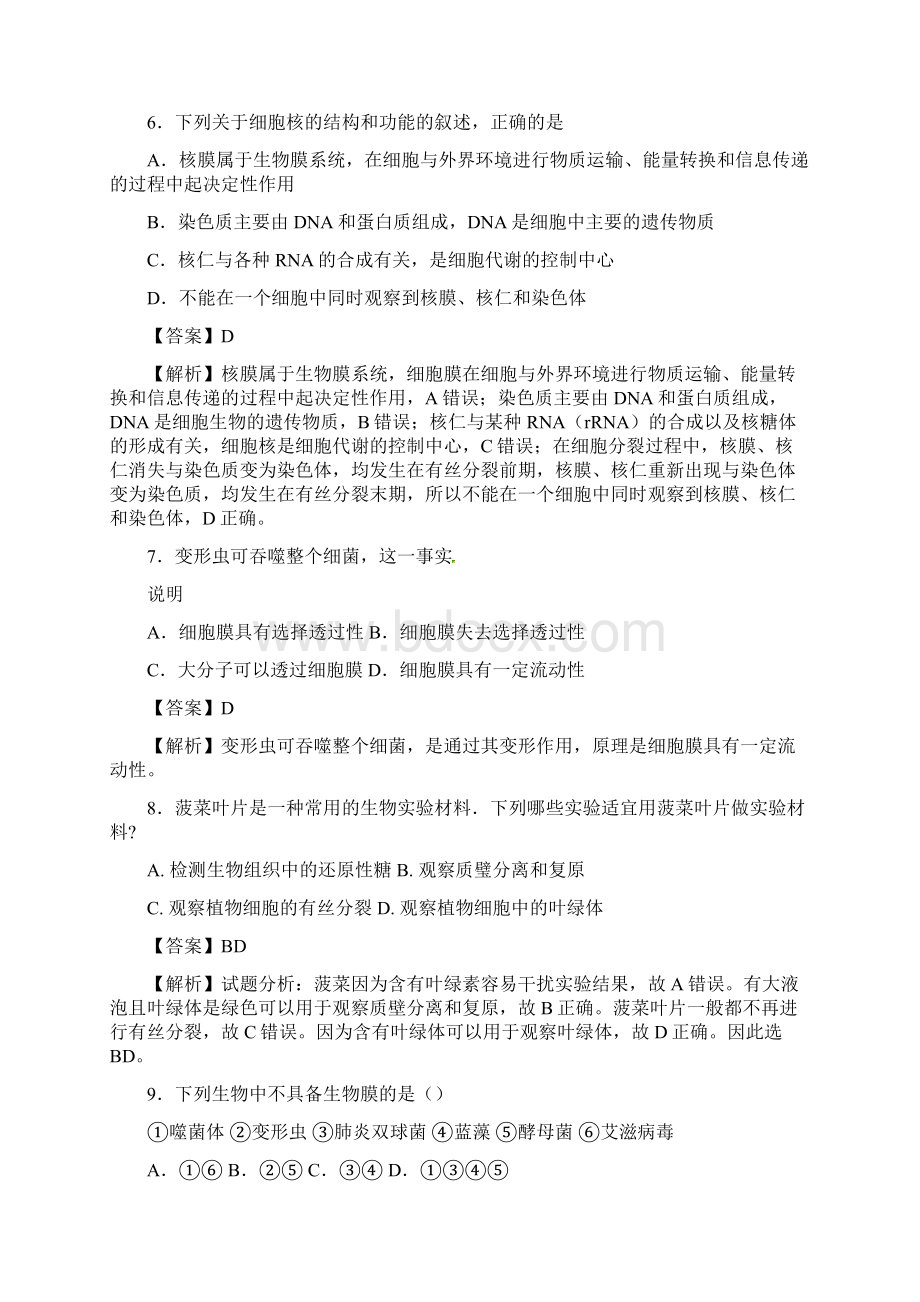 届一轮复习浙科版 细胞的结构 单元测试.docx_第3页