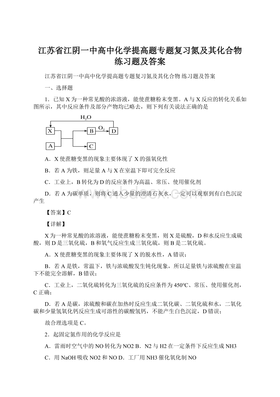 江苏省江阴一中高中化学提高题专题复习氮及其化合物练习题及答案.docx