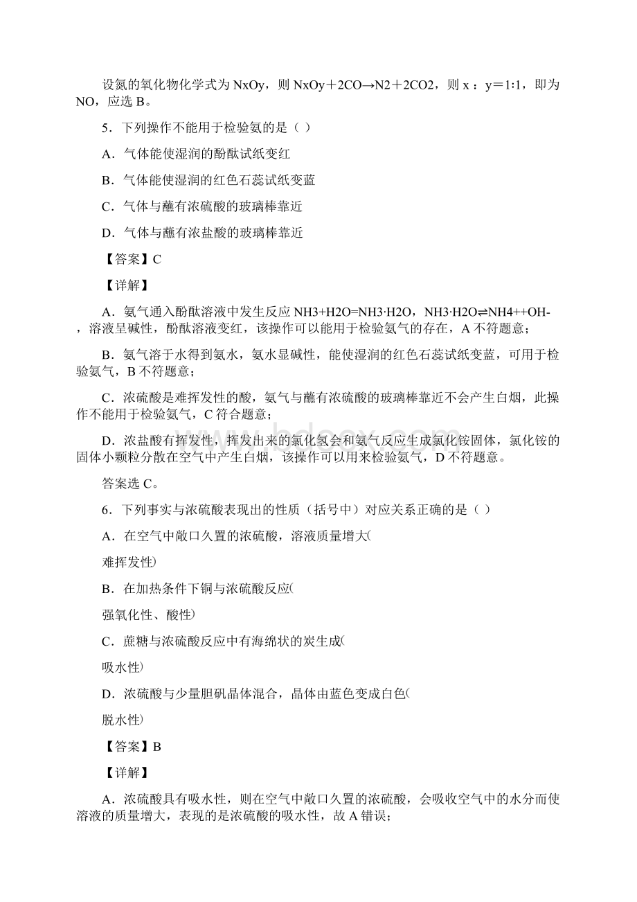 江苏省江阴一中高中化学提高题专题复习氮及其化合物练习题及答案Word文档下载推荐.docx_第3页