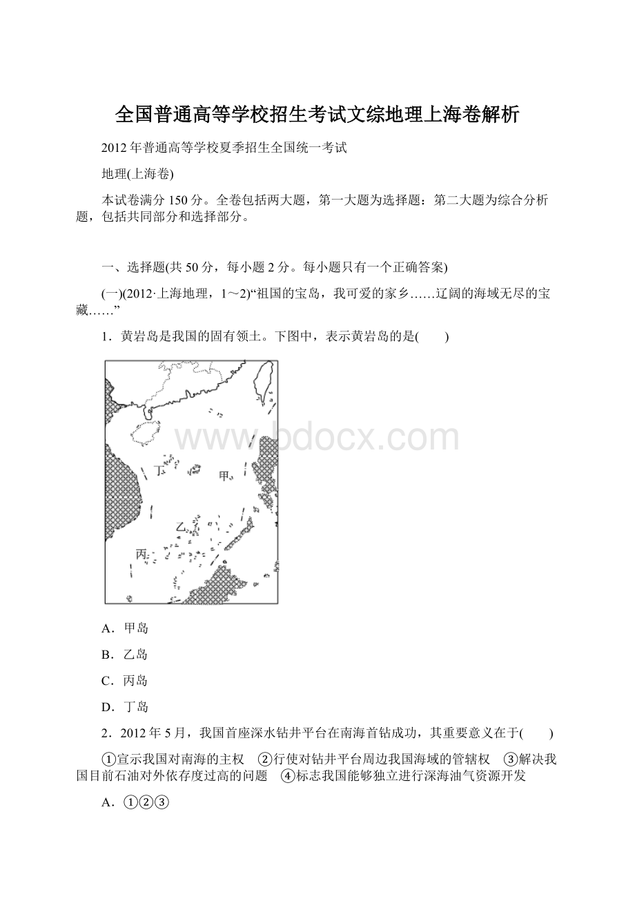 全国普通高等学校招生考试文综地理上海卷解析.docx