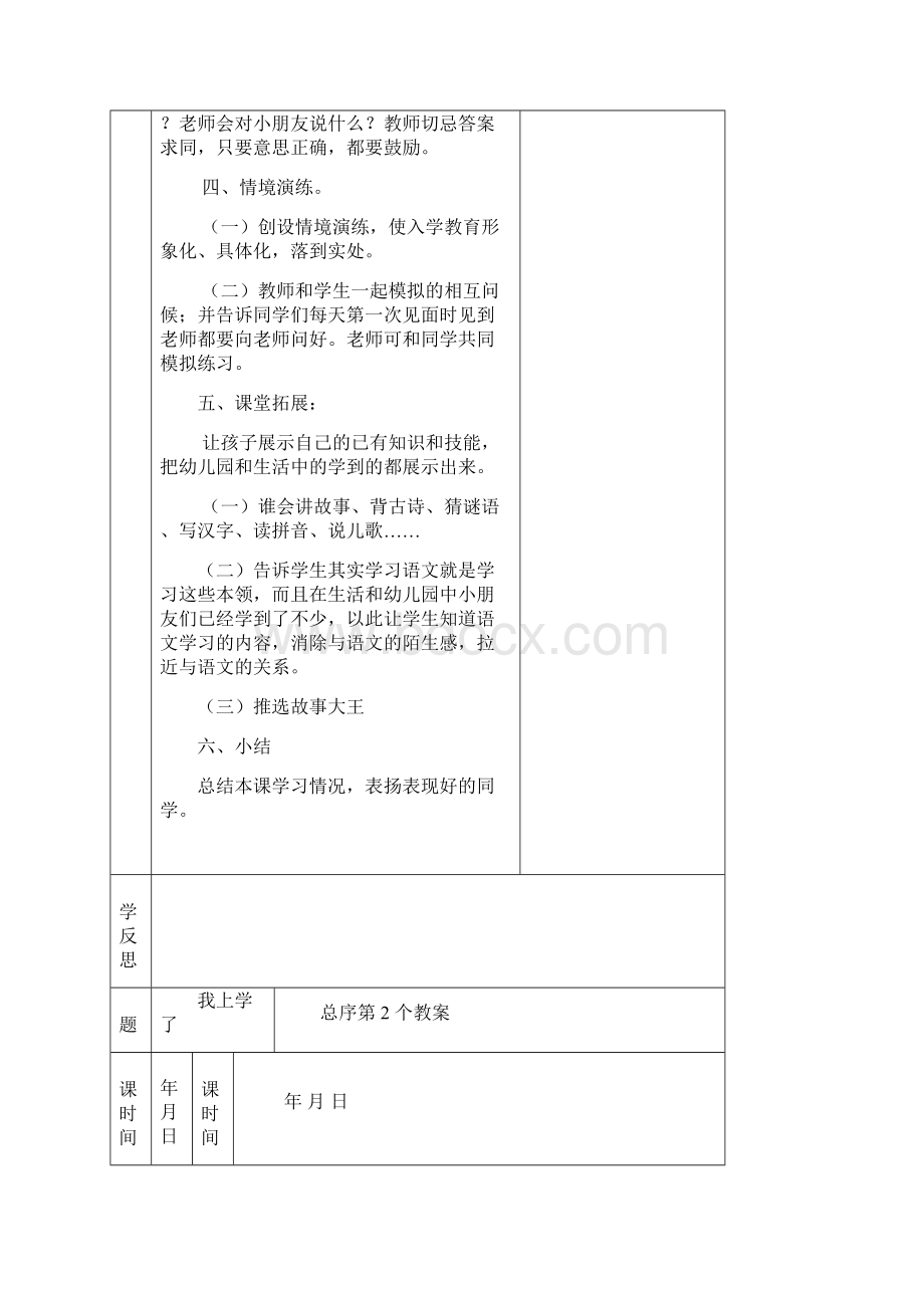 部编小学一年级语文上册教案表格式Word下载.docx_第3页