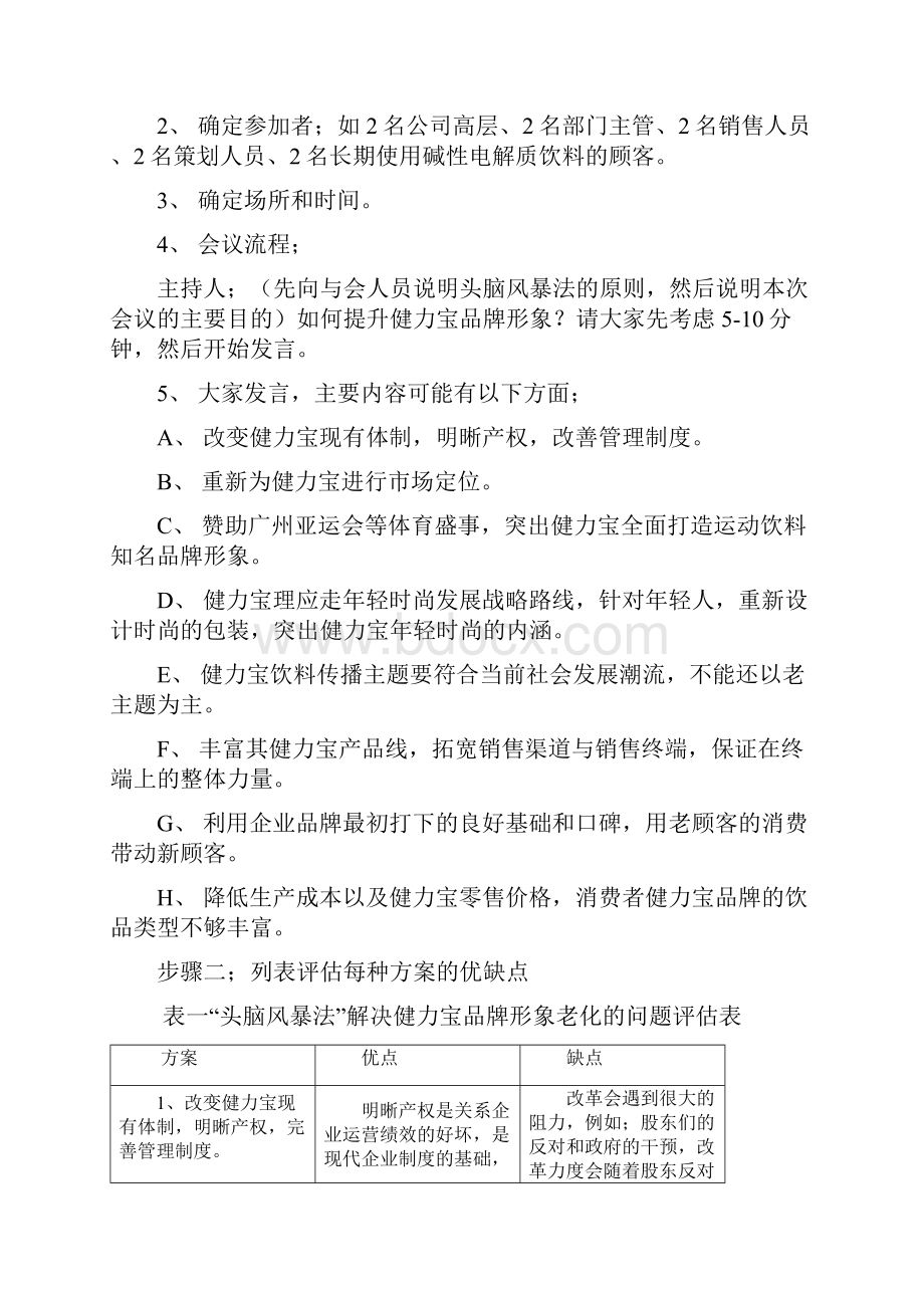 解决问题能力一刘林杰.docx_第3页