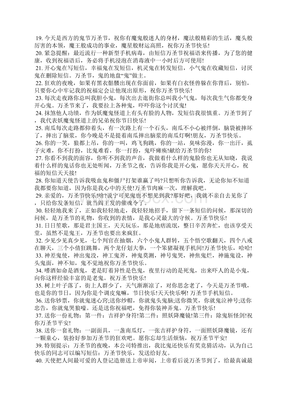 万圣节留言朋友圈语录精选80句礼仪.docx_第2页