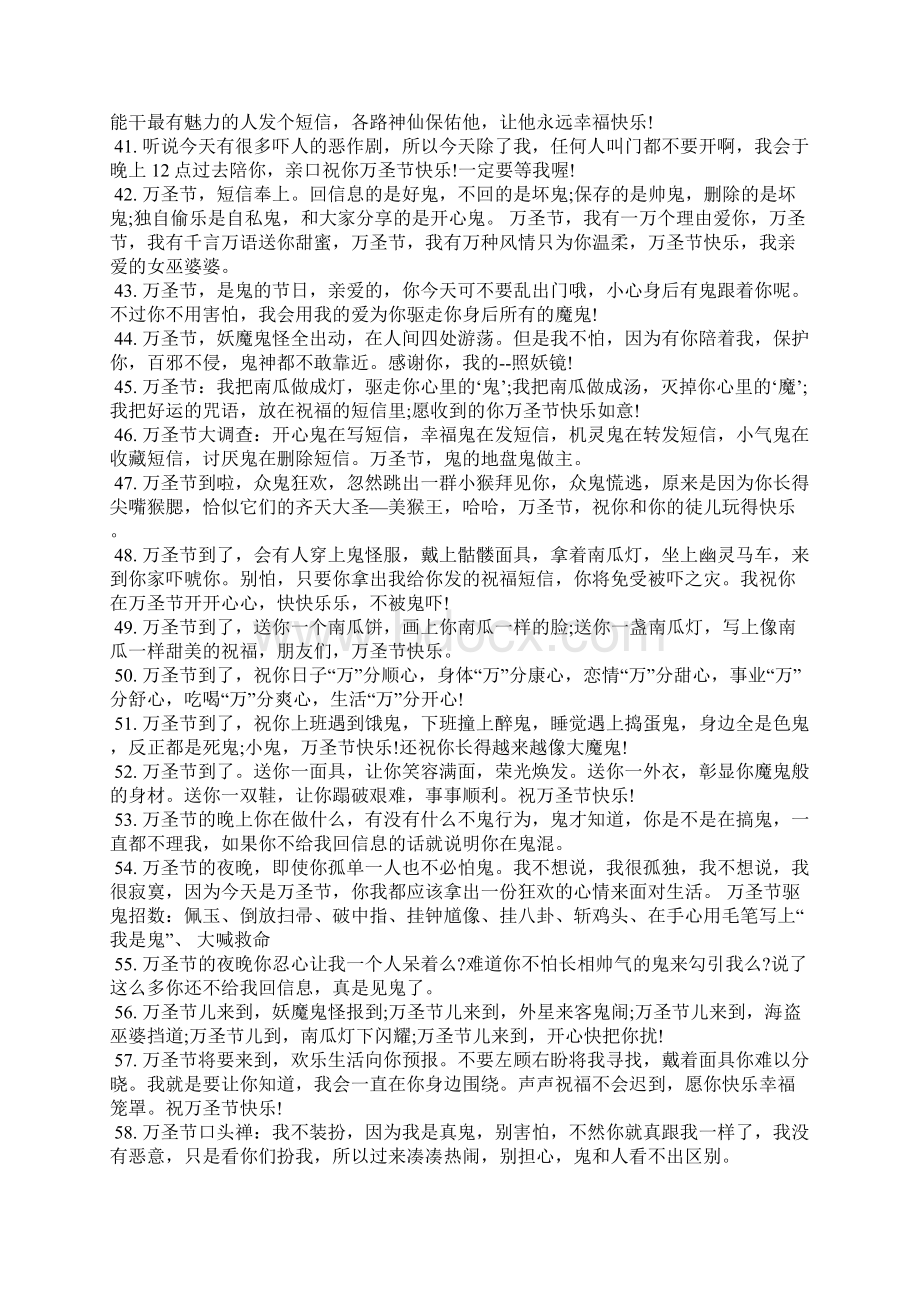 万圣节留言朋友圈语录精选80句礼仪.docx_第3页