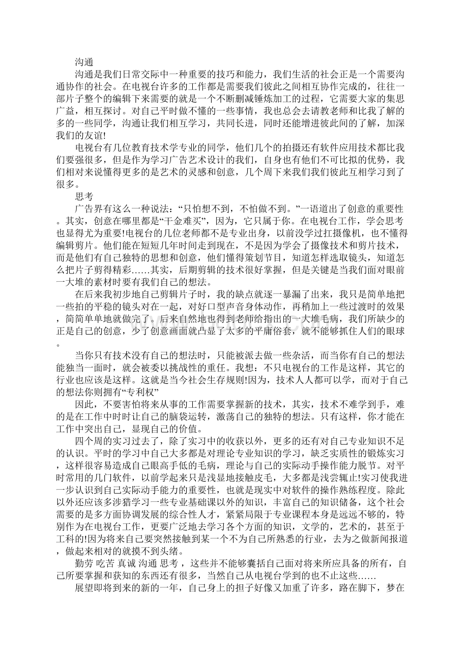 电视台实习报告 台实习报告XX字.docx_第3页