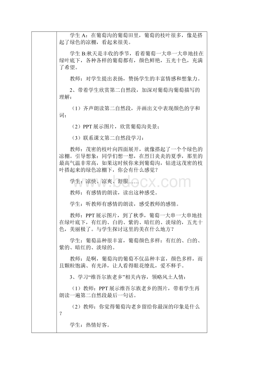 部编版二年级上葡萄沟优质教案Word文档格式.docx_第3页