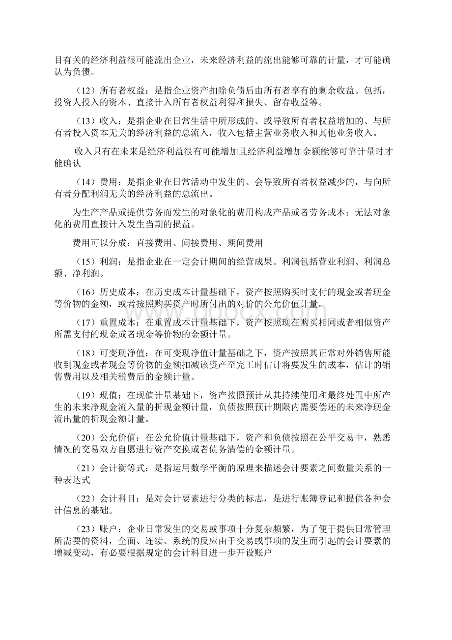 最全会计重点名词Word文件下载.docx_第2页