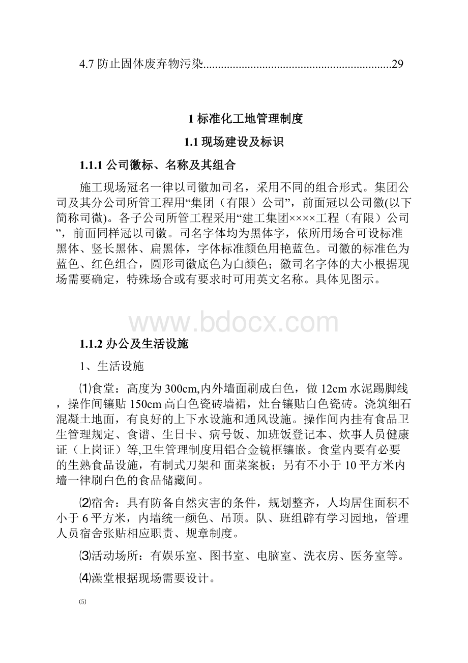 施工工地标准化管理文档格式.docx_第2页