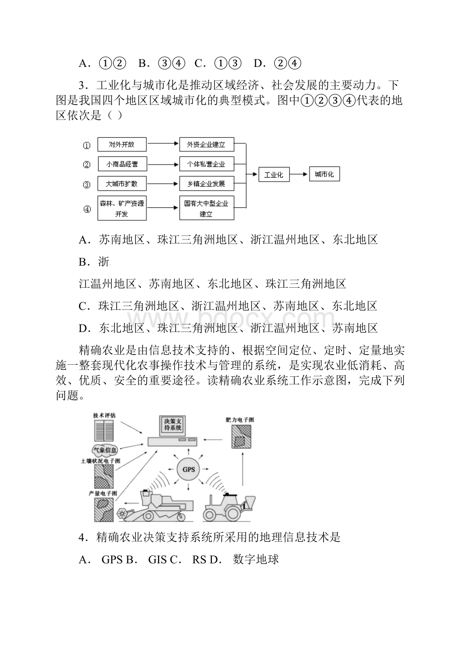 福建省龙海市程溪中学学年高二地理上学期期中试题 理练习Word下载.docx_第2页