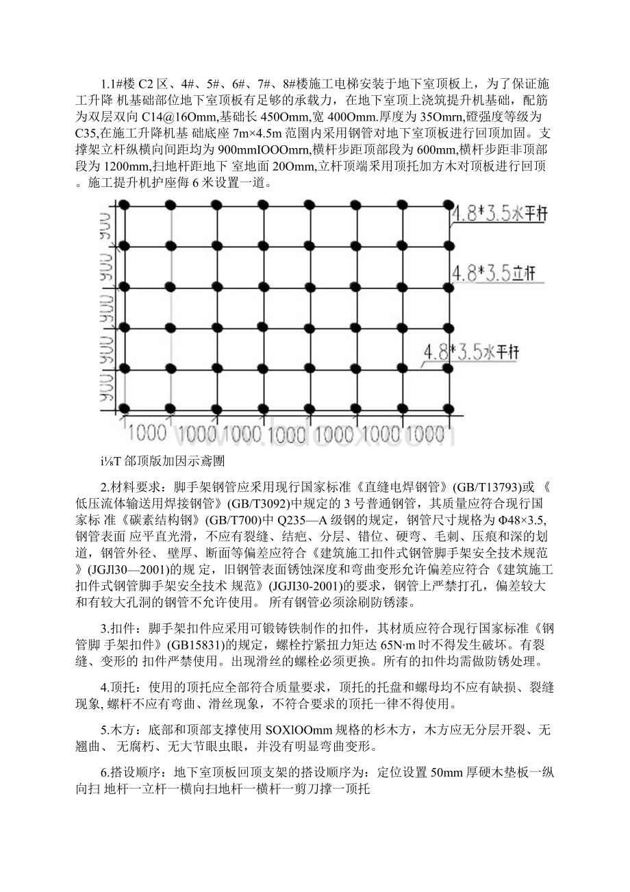 施工提升机专项施工方案020514Word文档下载推荐.docx_第3页