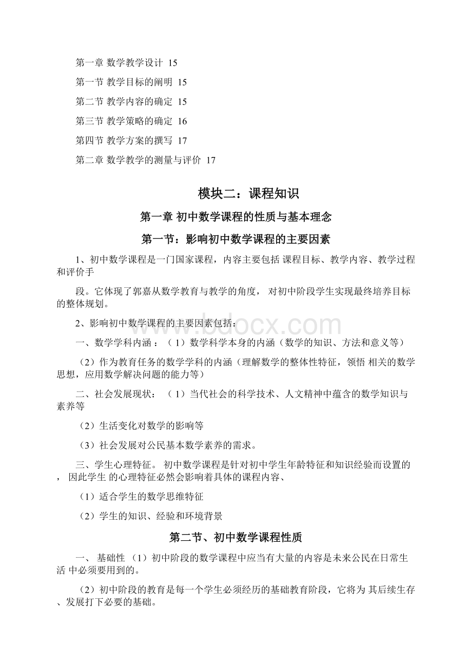 教师资格证初中数学专业知识与能力复习笔记.docx_第2页