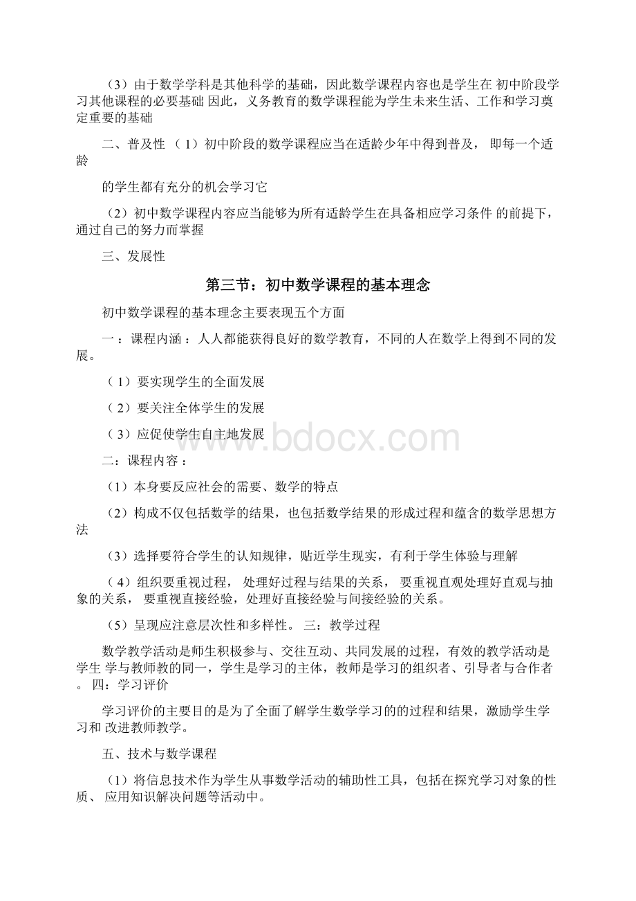 教师资格证初中数学专业知识与能力复习笔记Word文档格式.docx_第3页