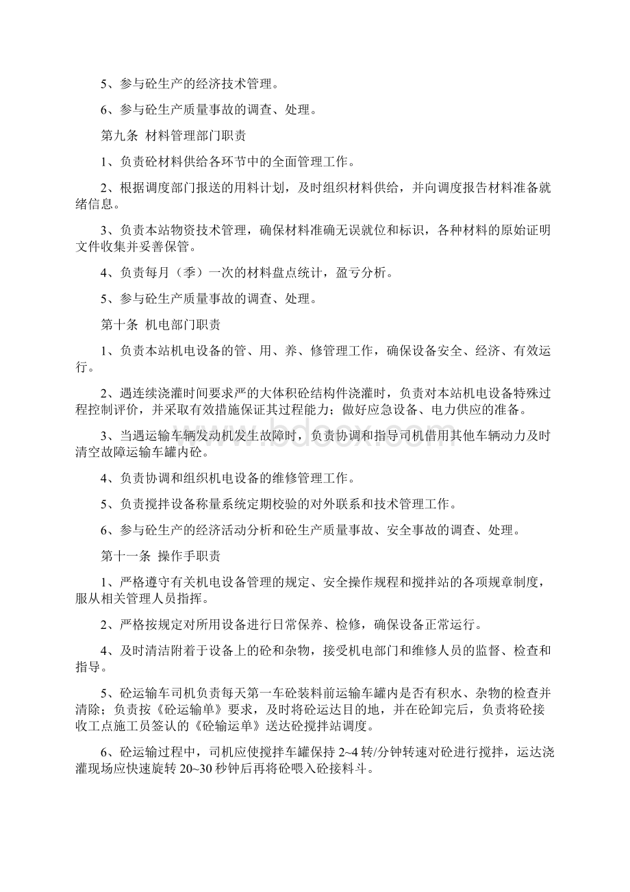 混凝土搅拌站管理实施细则.docx_第3页