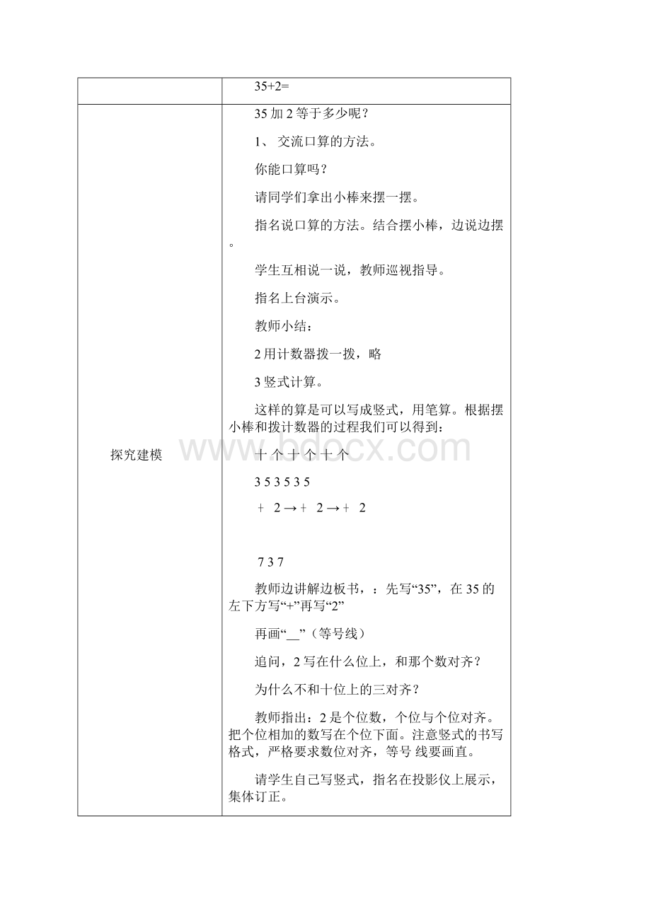 新人教版小学二年级上册数学第二单元课堂教学设计2.docx_第2页