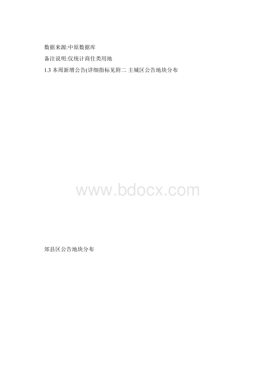 成都房地产市场周报开年新势解读.docx_第3页