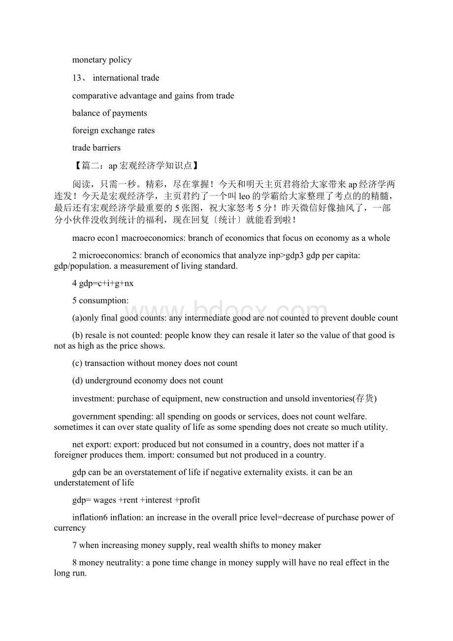 ap宏观经济学知识点.docx_第3页