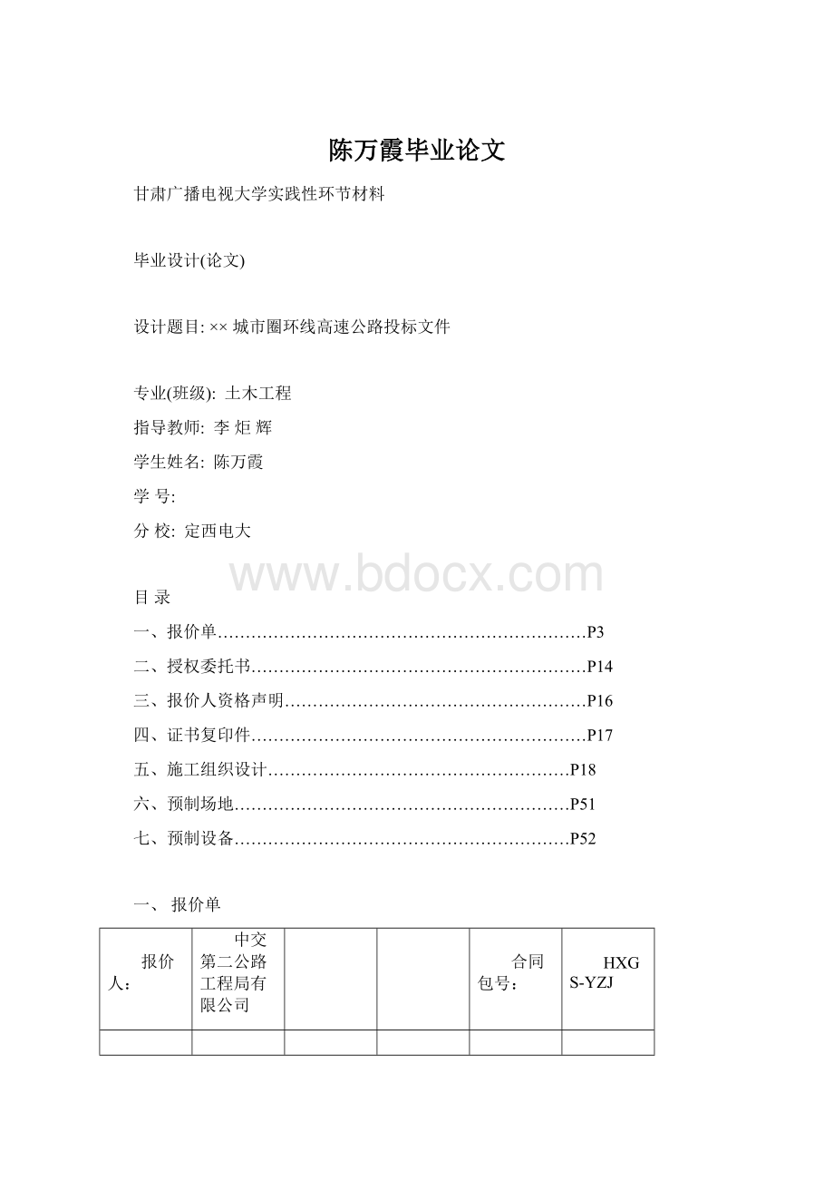 陈万霞毕业论文.docx_第1页