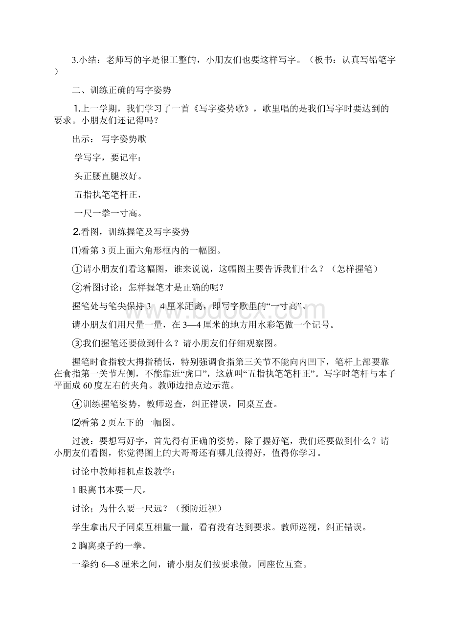 完整打印版苏教版小学一年级下册语文第一单元教案Word文件下载.docx_第3页