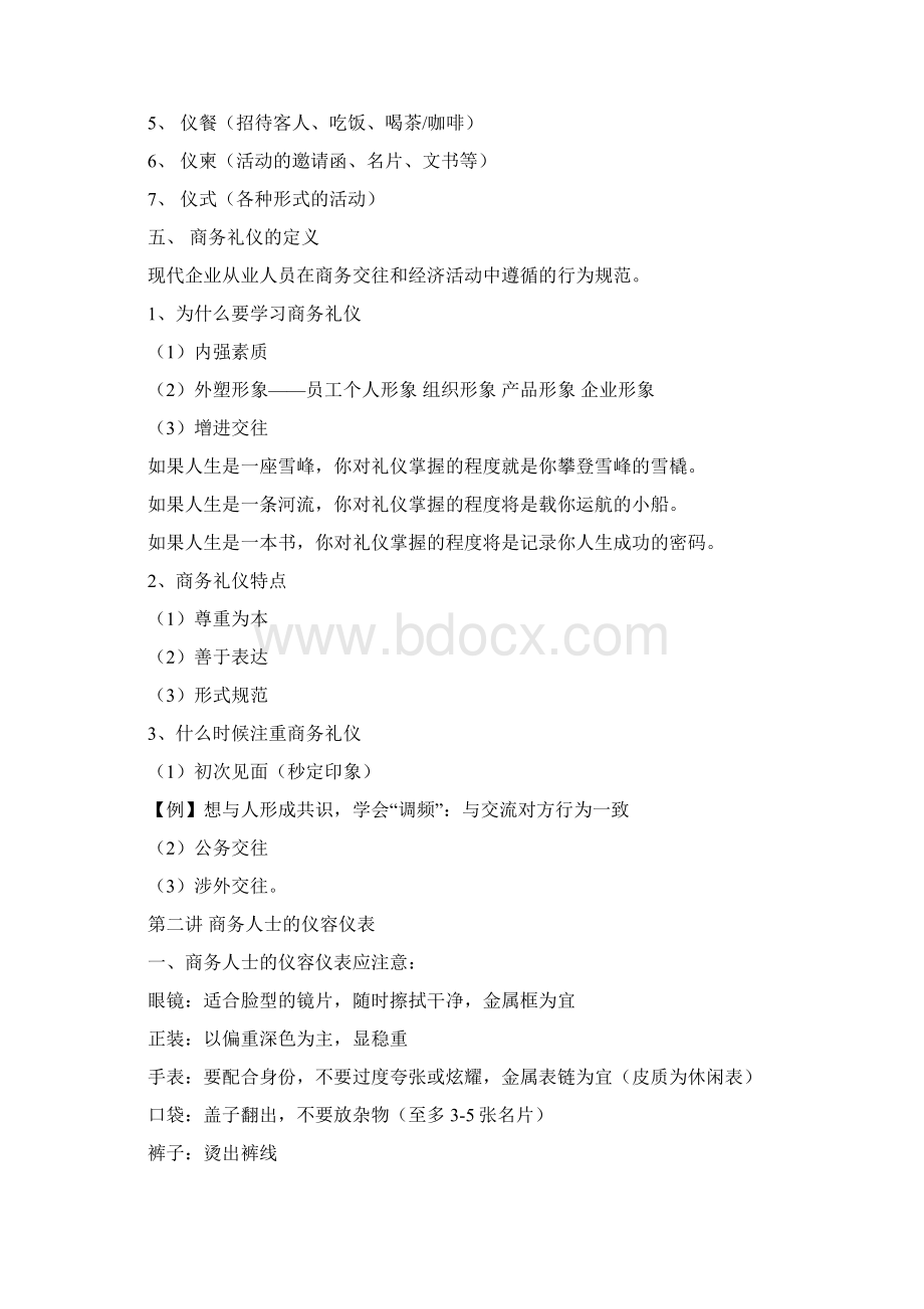 周思敏商务礼仪课程笔记.docx_第2页