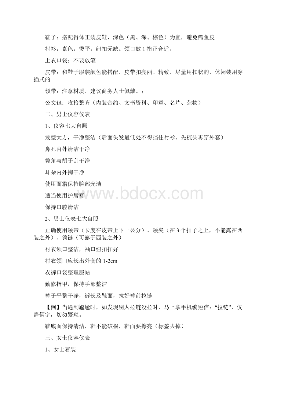 周思敏商务礼仪课程笔记.docx_第3页