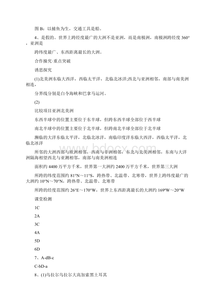 七年级下册地理练习册答案人教版.docx_第2页