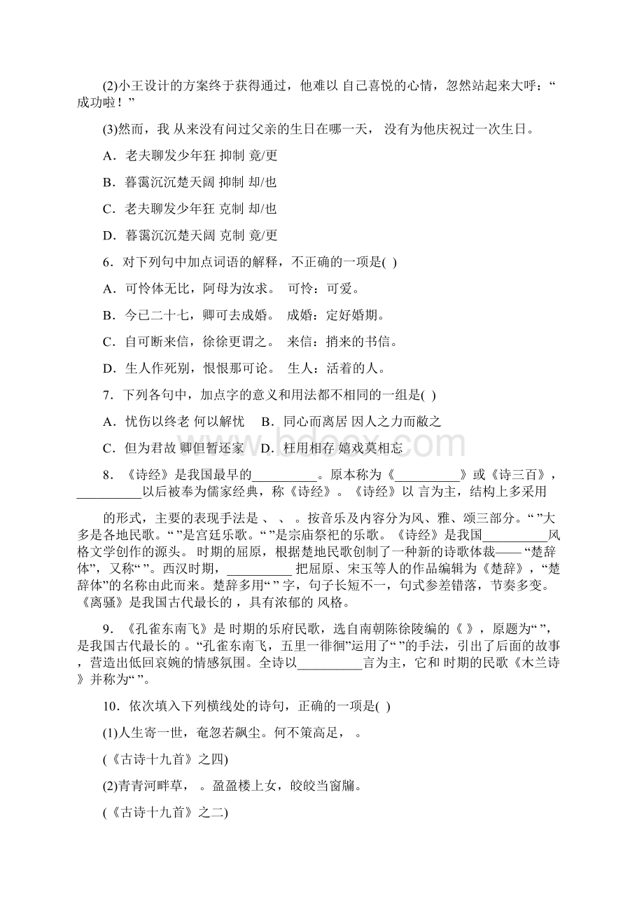 新课标人教版语文必修二第二单元测试题.docx_第2页