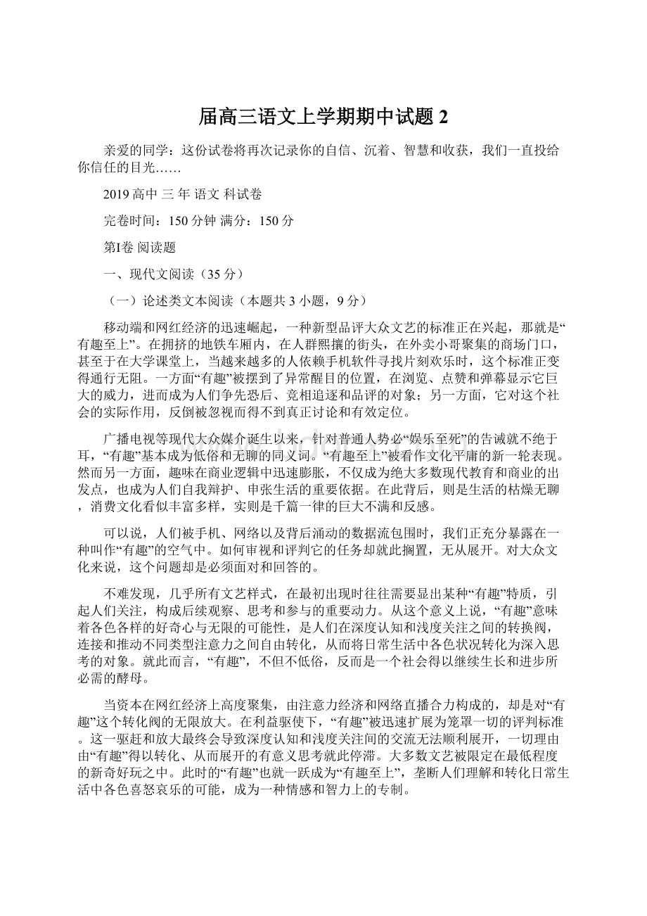 届高三语文上学期期中试题2Word文档格式.docx