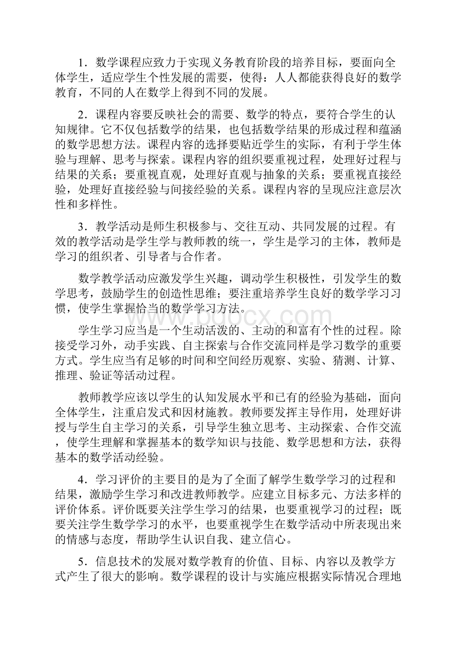 数学课程标准电子稿Word文档下载推荐.docx_第2页