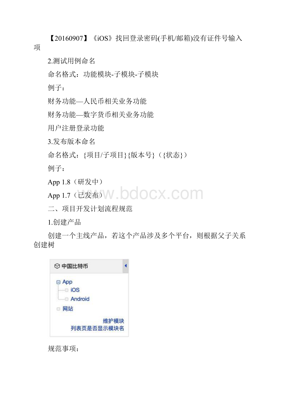 禅道项目管理系统使用规范Word下载.docx_第2页