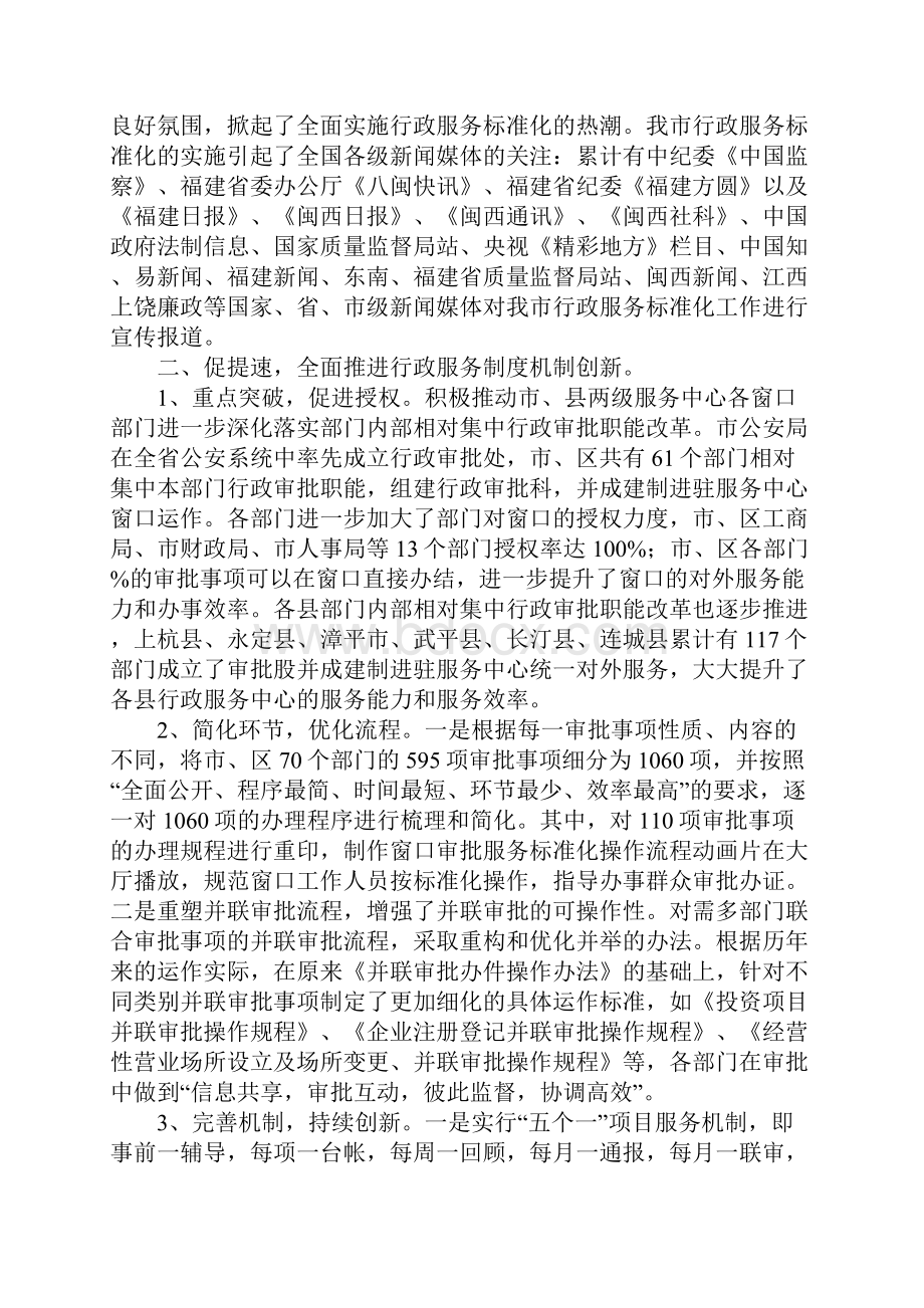 市行政服务工作总结.docx_第2页