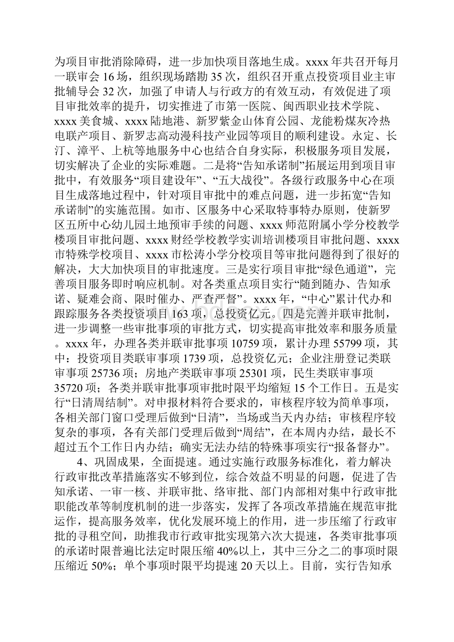 市行政服务工作总结.docx_第3页