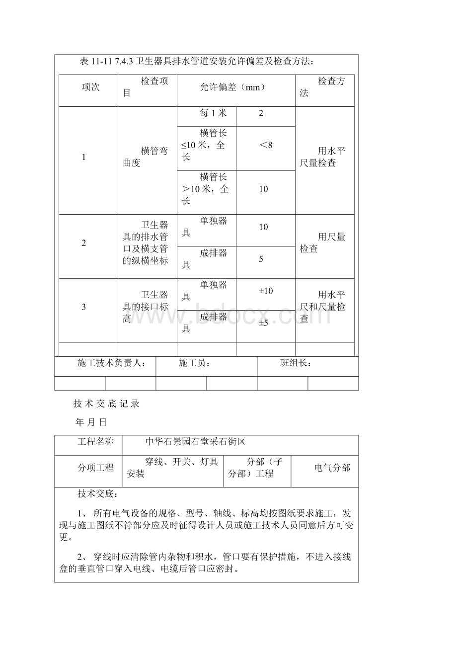 给排水管道卫生器具工程质量技术交底全面.docx_第3页