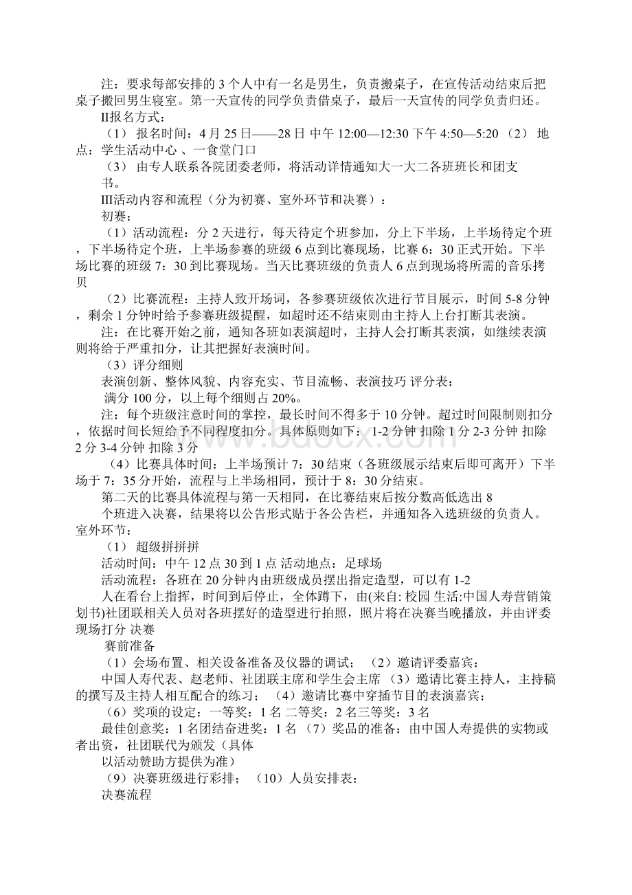 中国人寿营销策划书.docx_第2页