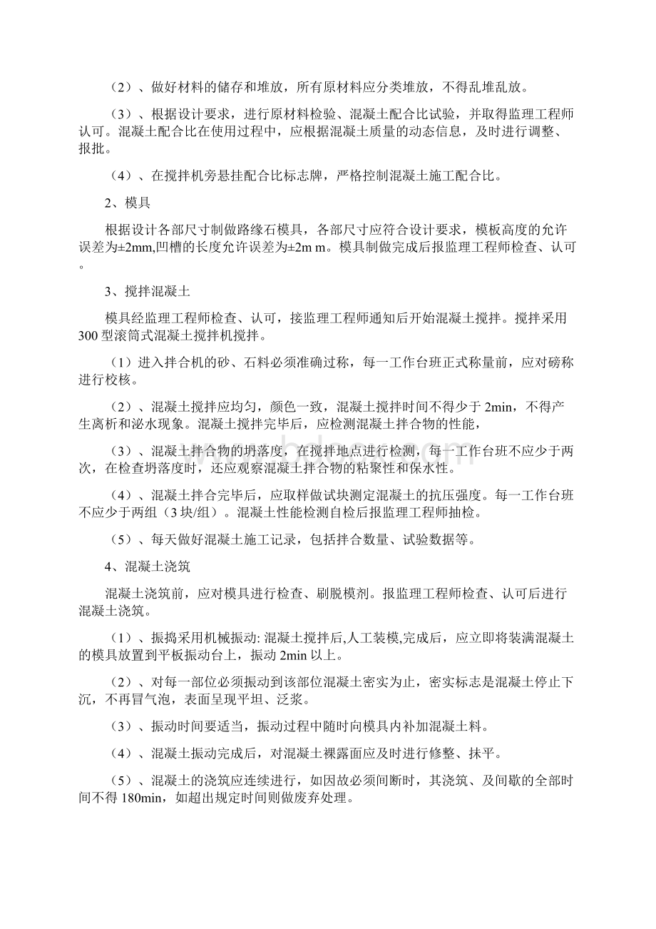 路缘石预制施工方案.docx_第2页