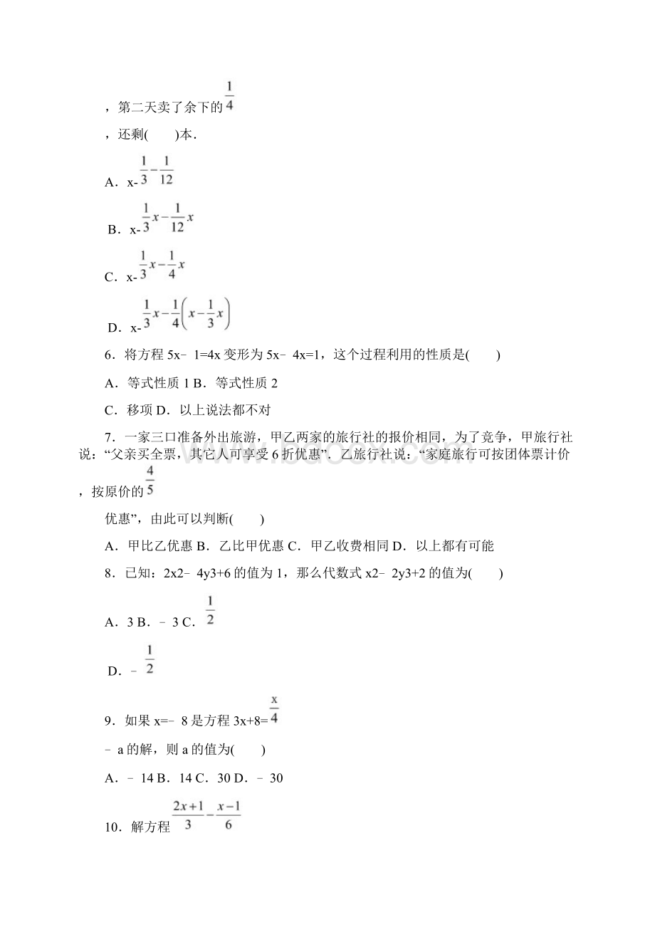 人教版七年级数学上册第三章《一元一次方程》单元培优检测试题.docx_第2页