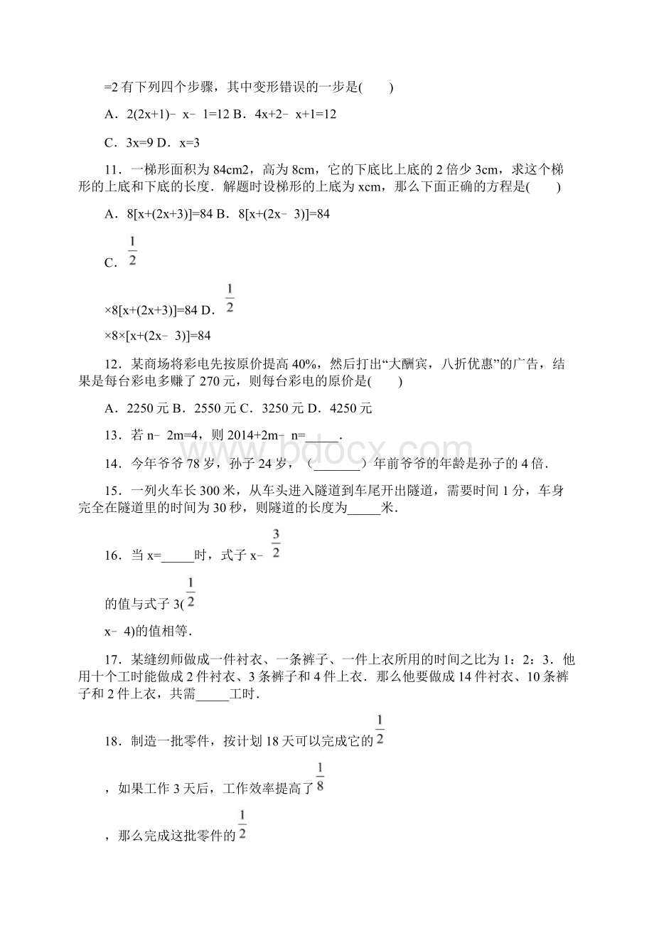 人教版七年级数学上册第三章《一元一次方程》单元培优检测试题.docx_第3页