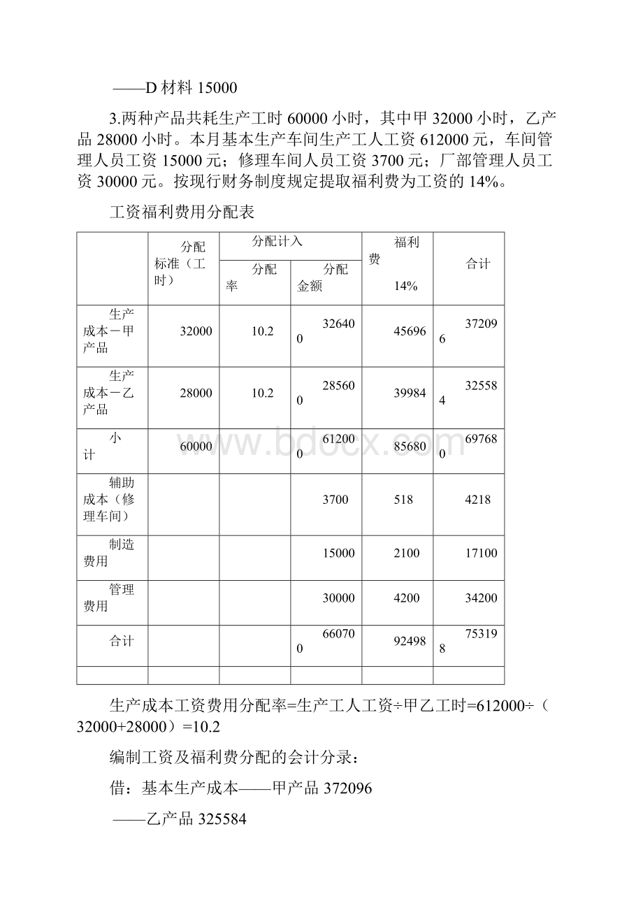 品种法练习题答案.docx_第3页