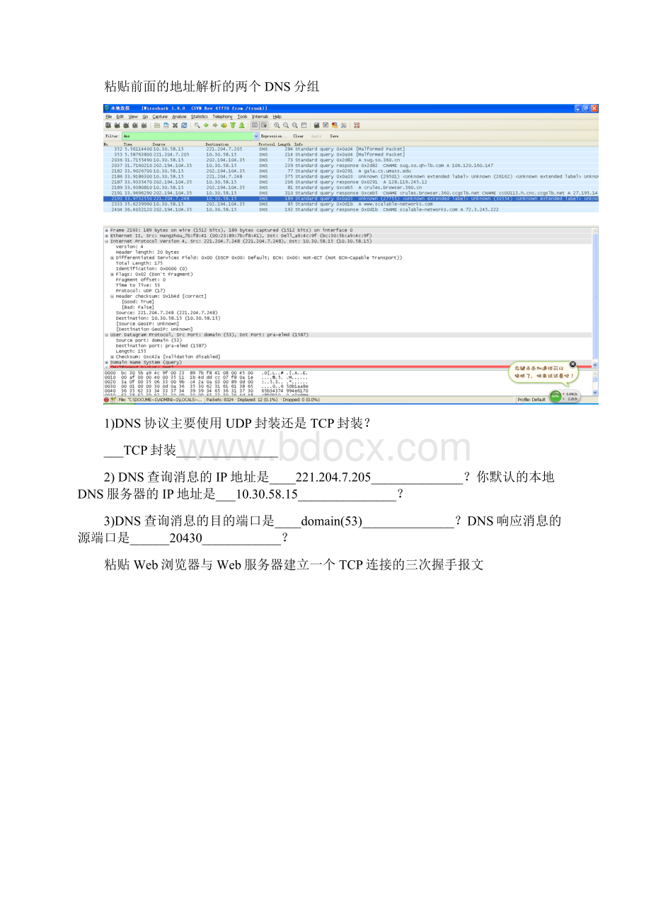 利用wireshark分析HTTP协议.docx_第3页