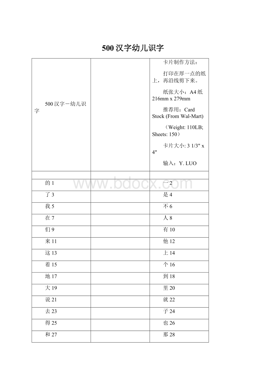 500汉字幼儿识字Word格式.docx_第1页