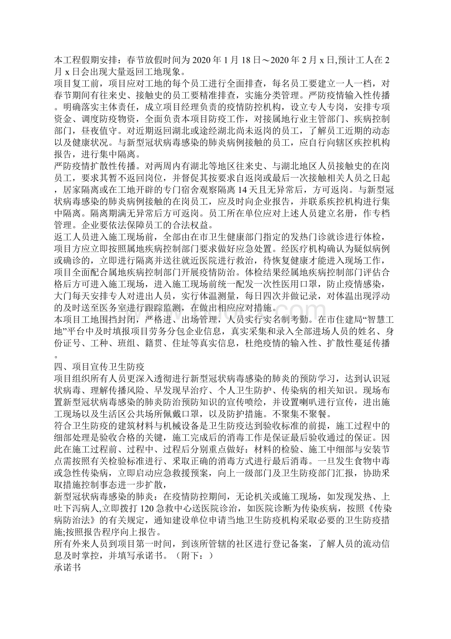 新冠病毒肺炎疫情应急防控.docx_第2页