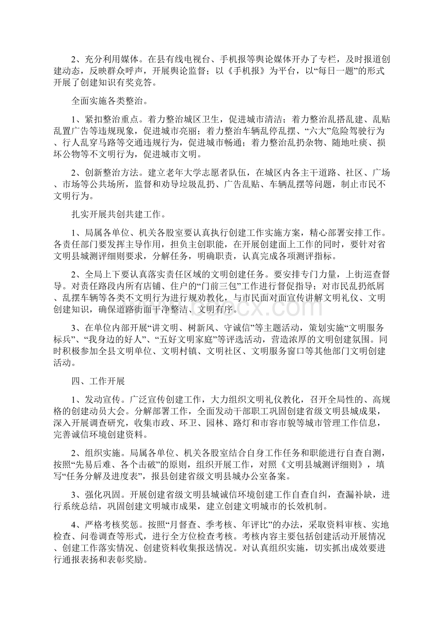 创建省级文明县城活动方案完整版Word格式文档下载.docx_第2页