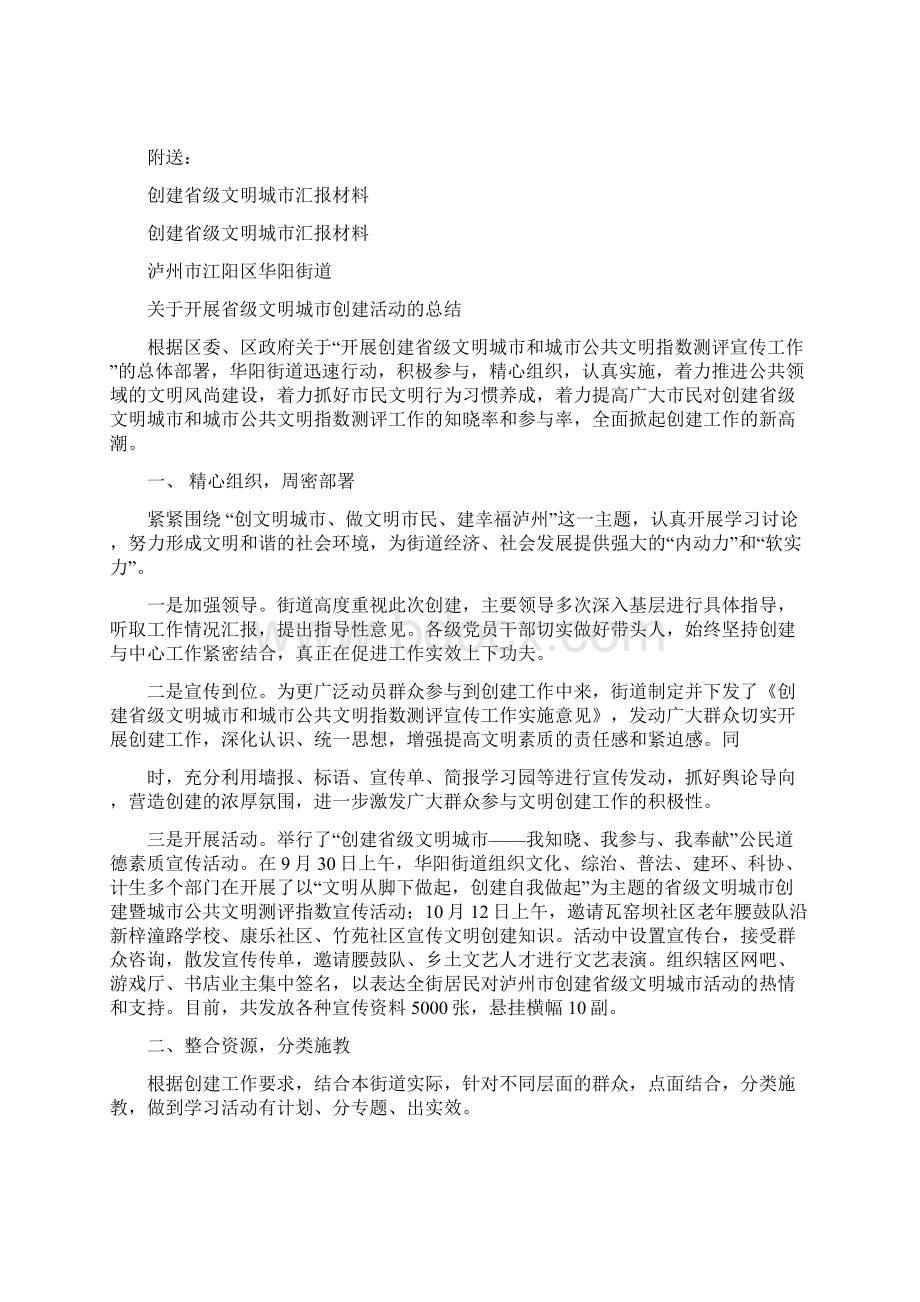 创建省级文明县城活动方案完整版Word格式文档下载.docx_第3页