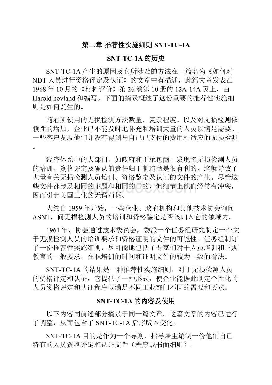 asntlevel3学习资料中文.docx_第2页