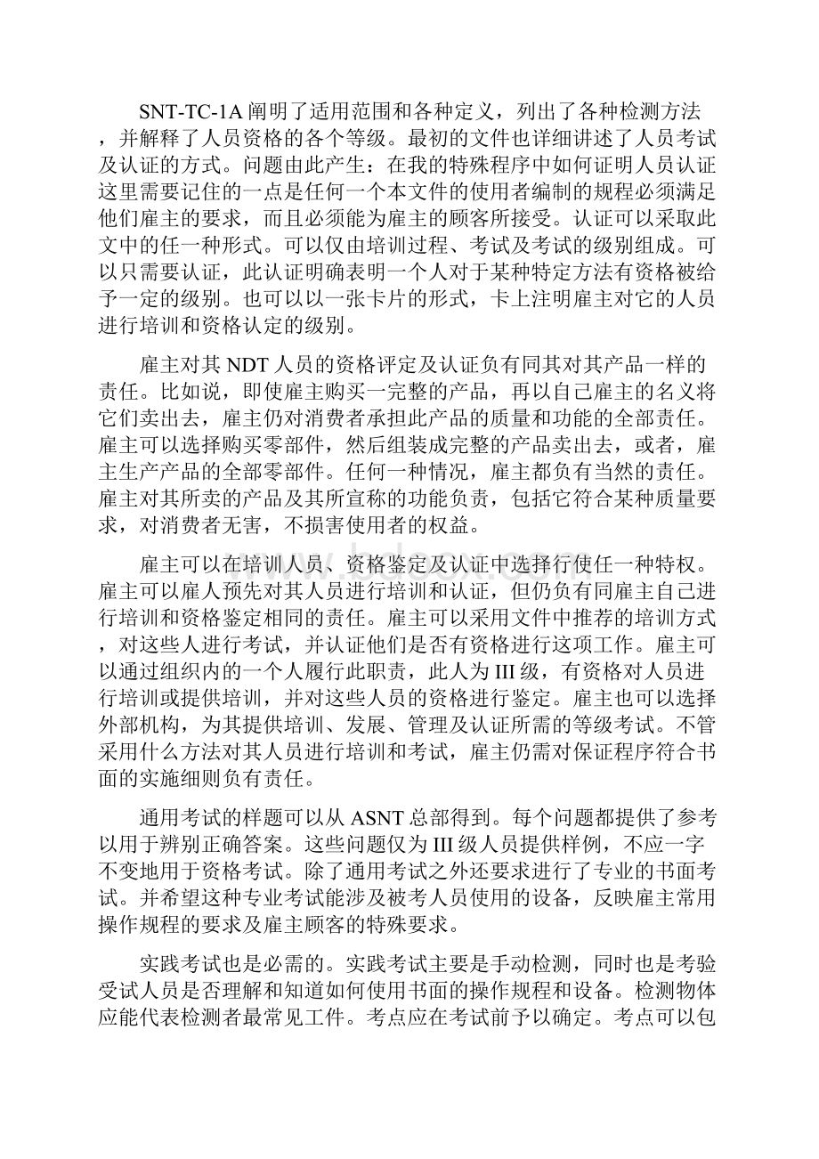 asntlevel3学习资料中文.docx_第3页