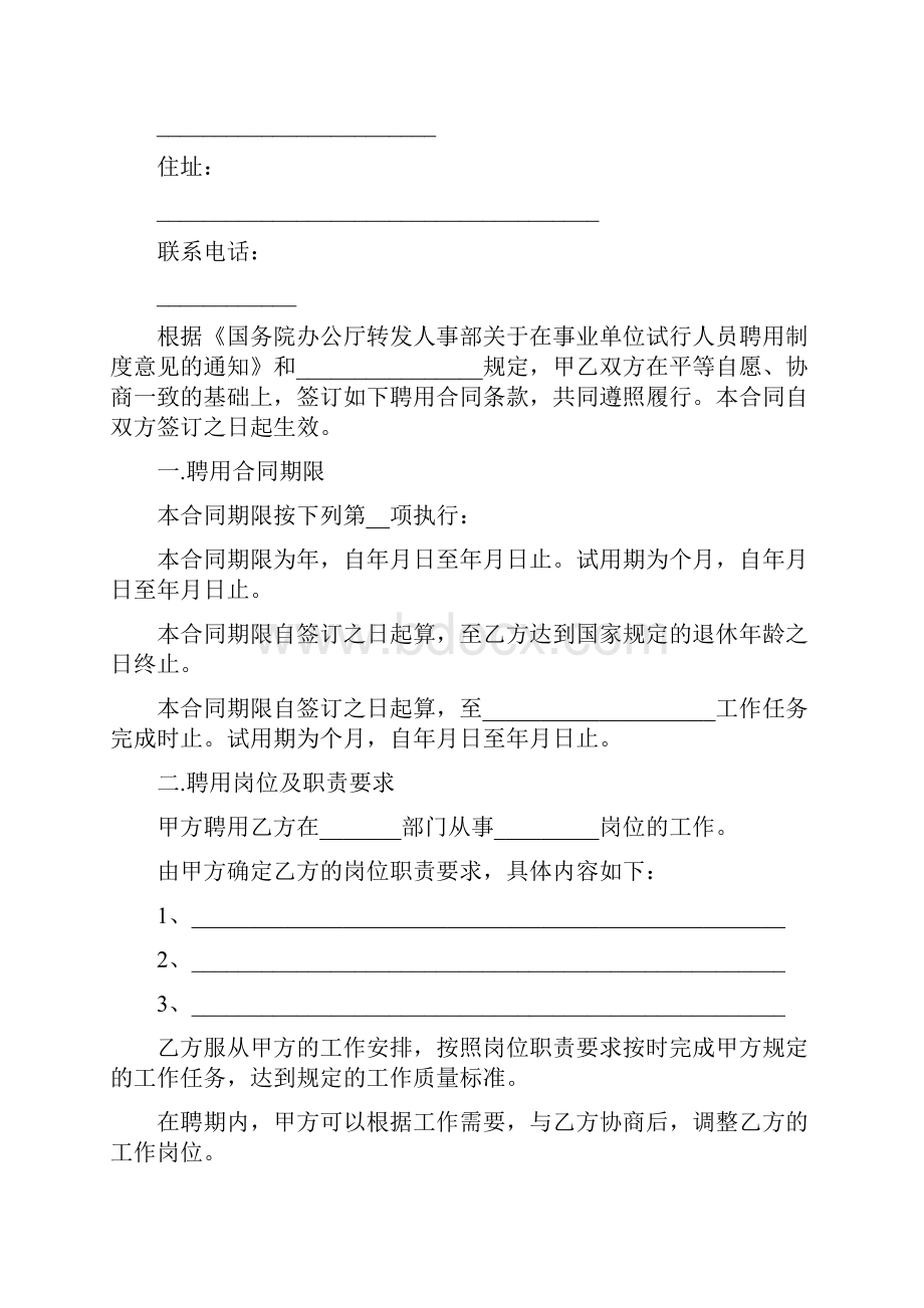 最新劳动合同样本3篇最新篇Word格式文档下载.docx_第3页