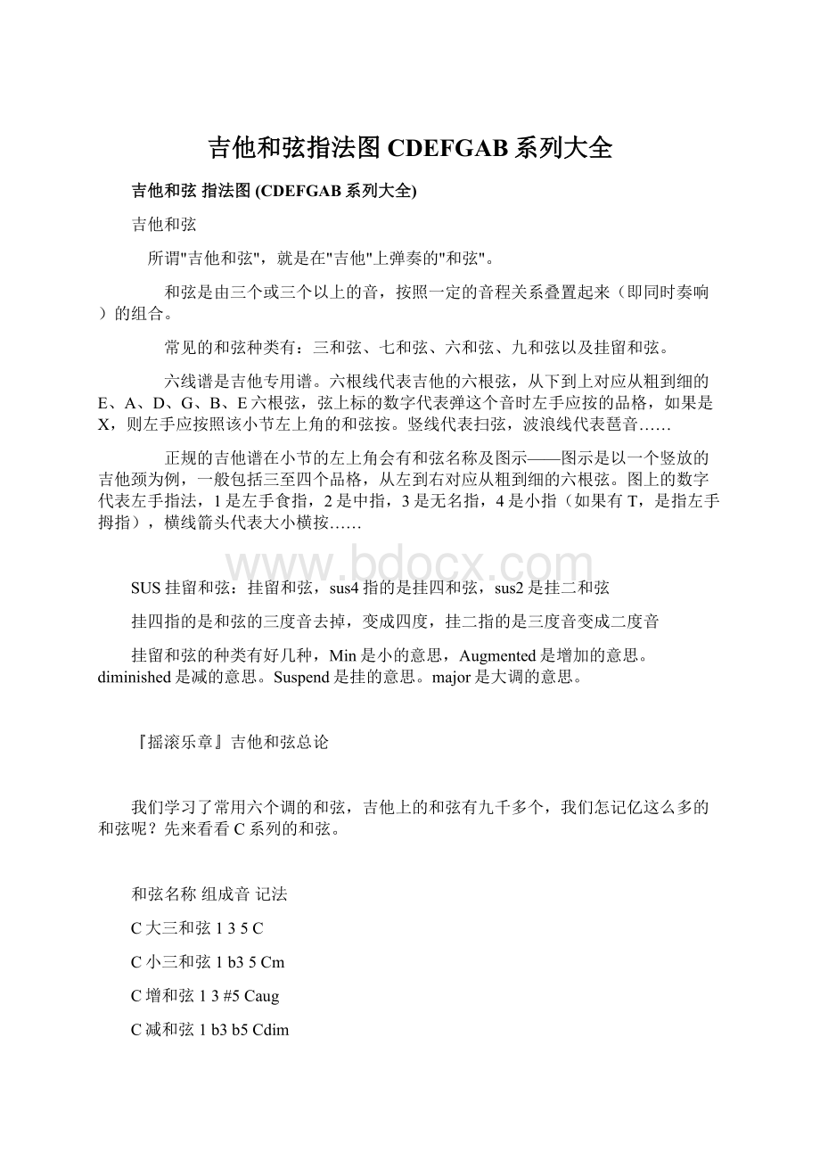 吉他和弦指法图CDEFGAB系列大全.docx_第1页