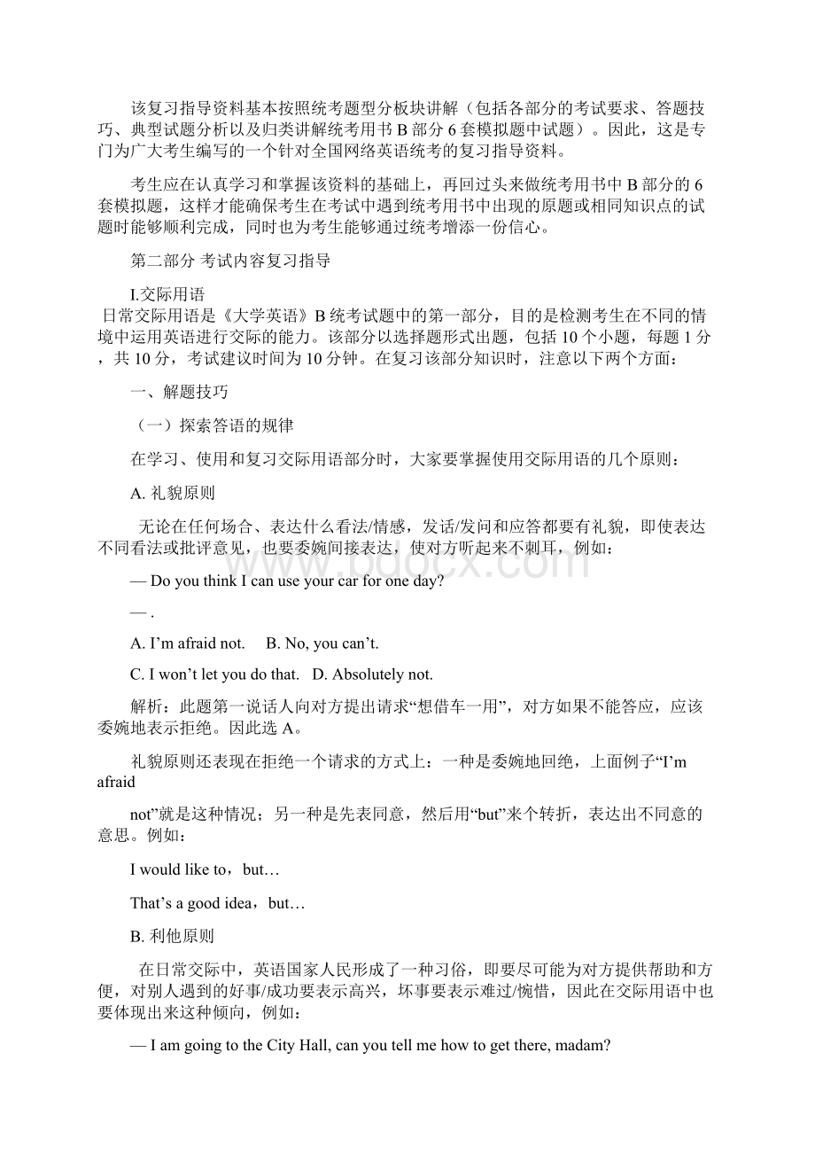 大学英语B全国统考复习辅导资料Word版Word格式文档下载.docx_第2页