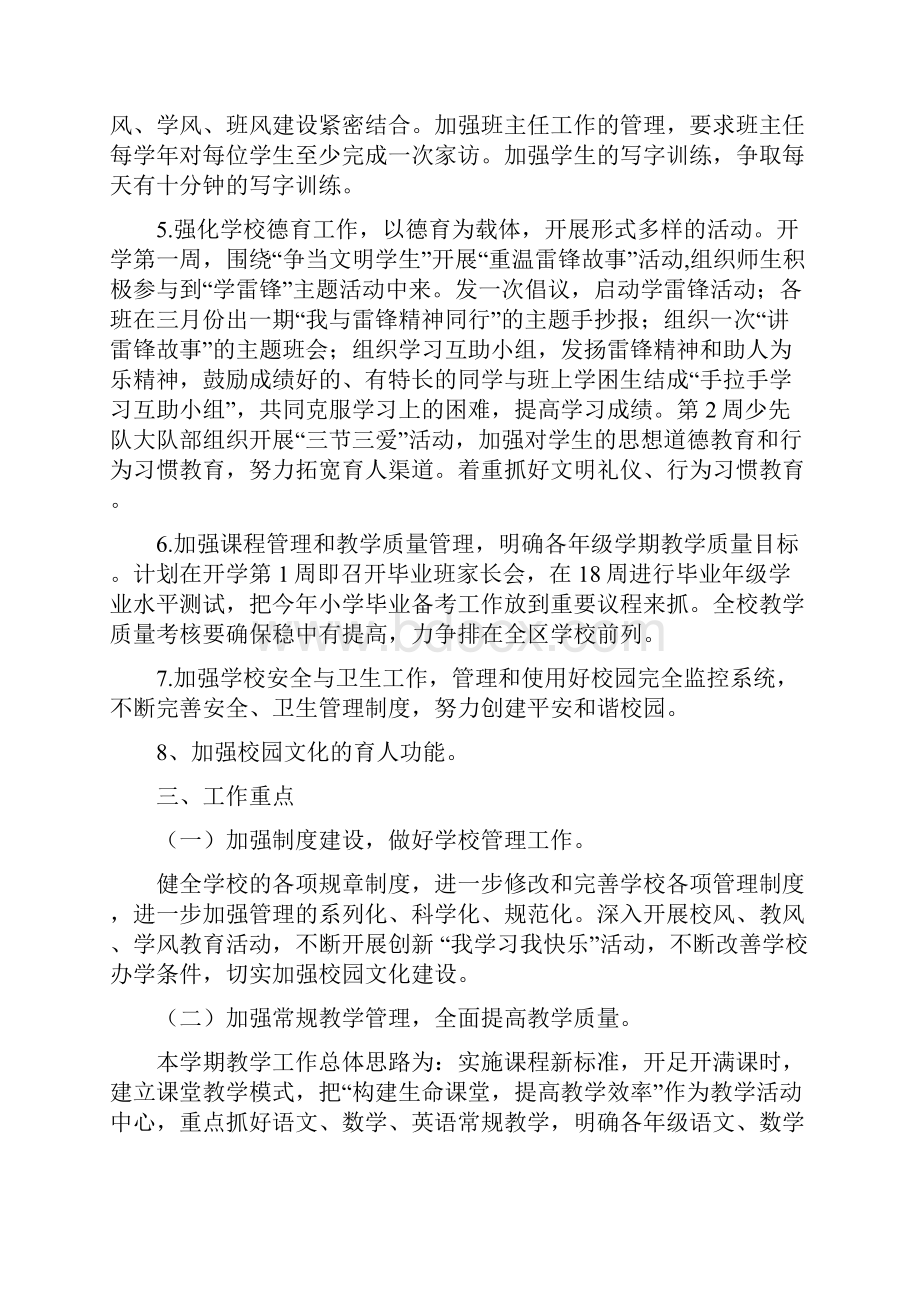 学校计划226Word文档下载推荐.docx_第2页